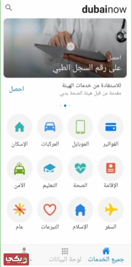 إلغاء التأشيرة السياحية عن طريق تطبيق دبي الآن