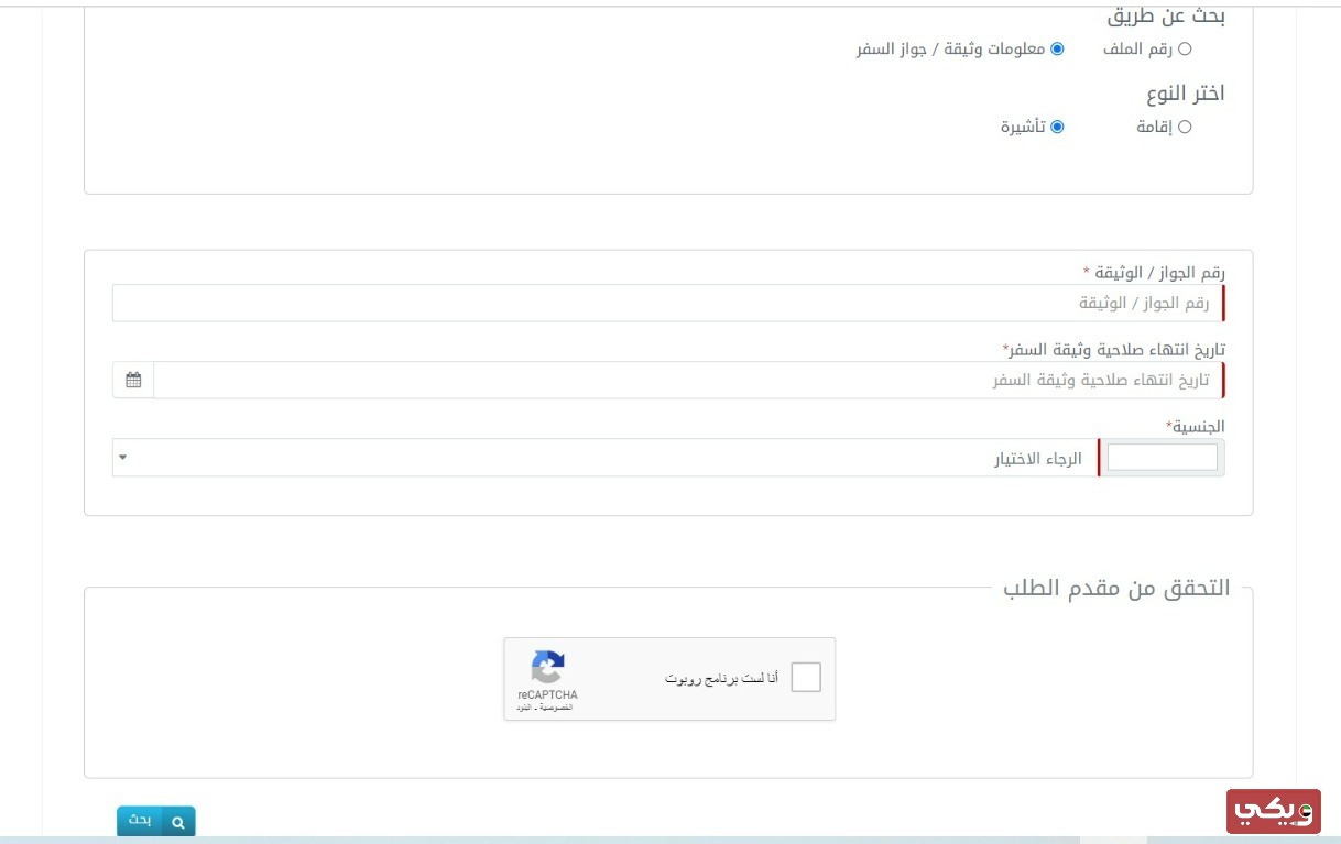 استعلام عن تأشيرة الإمارات برقم جواز السفر