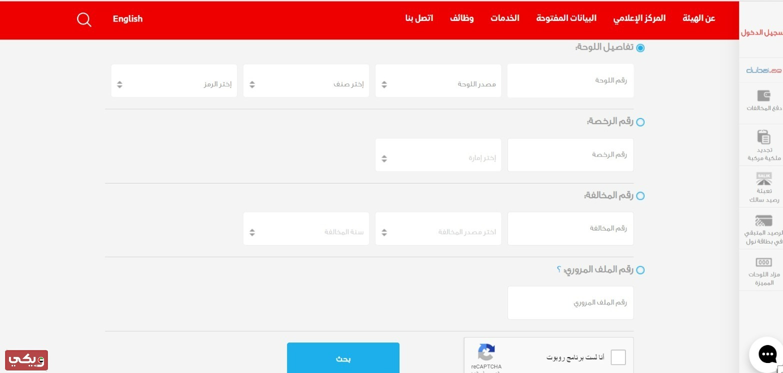 الاستعلام عن المخالفات المرورية عبر هيئة الطرق والمواصلات دبي