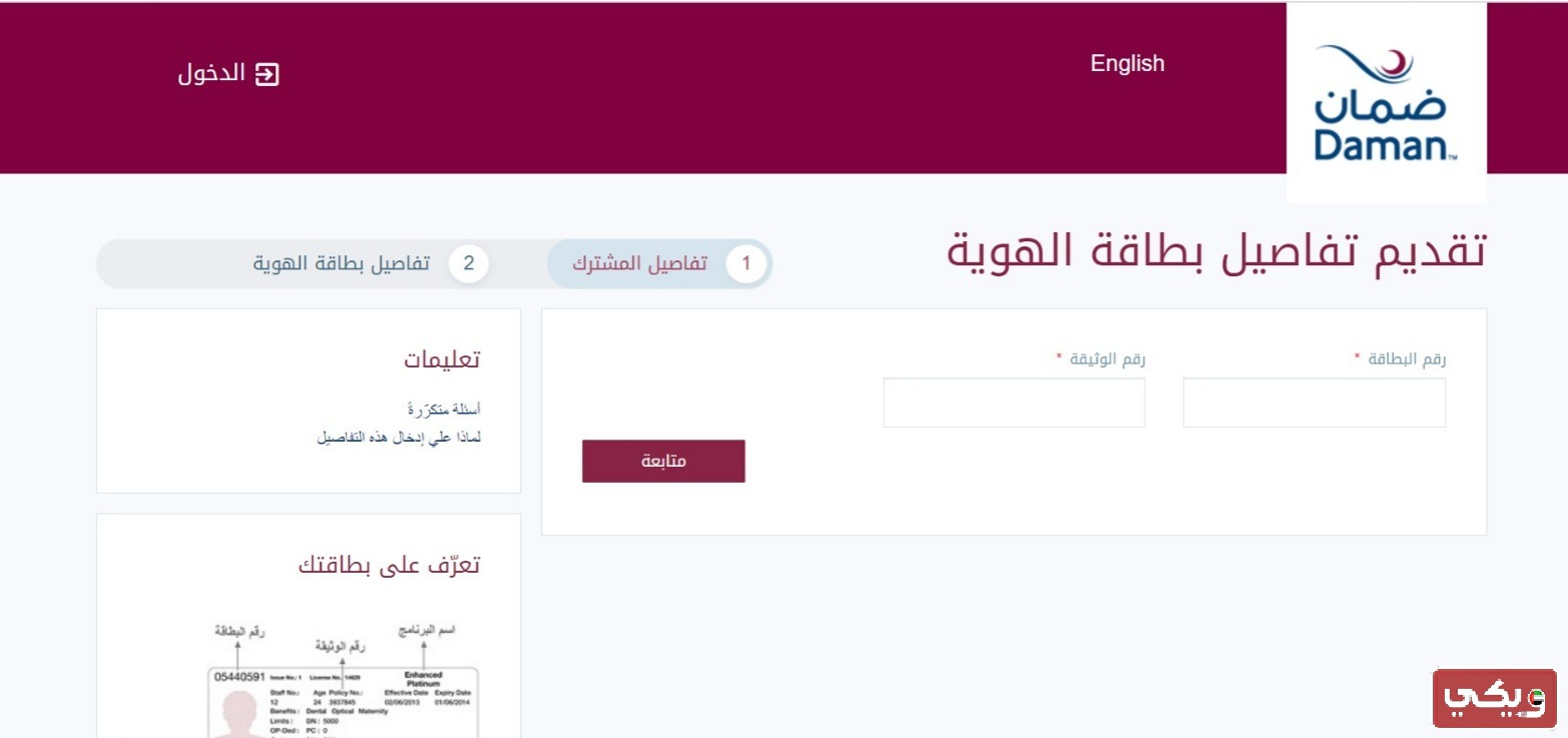 الاستعلام عن بطاقة ضمان في الإمارات