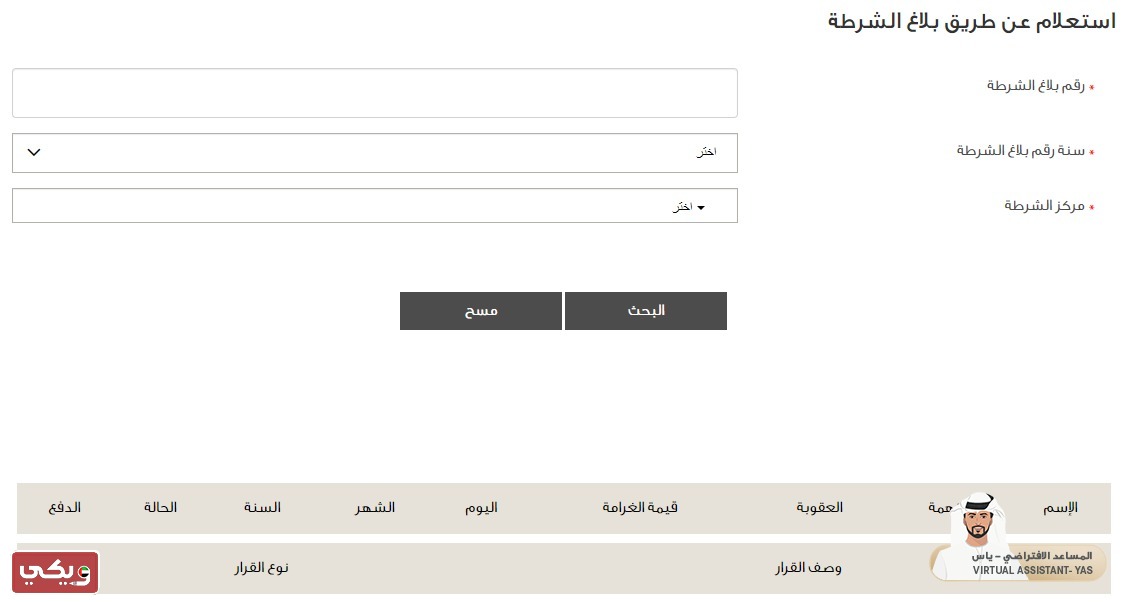 الاستعلام عن القضايا الجزائية برقم بلاغ الشرطة دائرة القضاء ابو ظبي