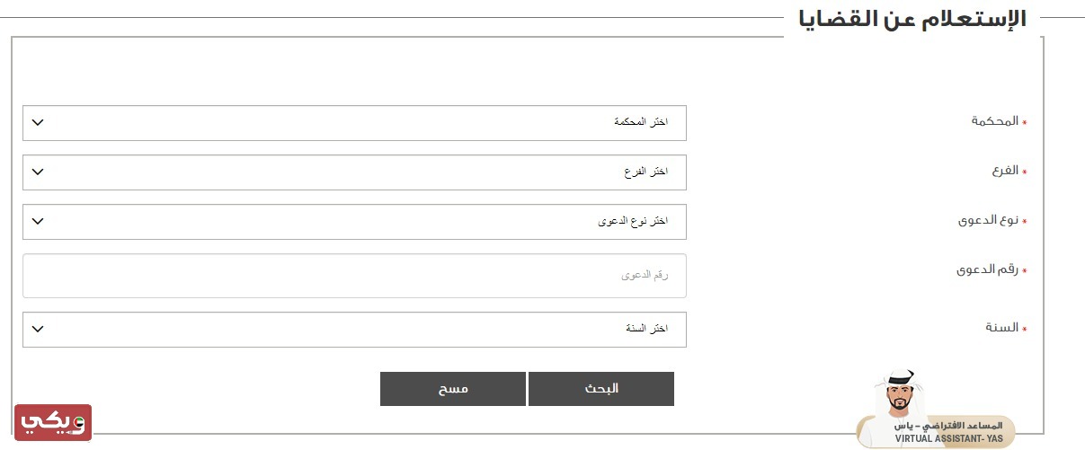 الاستعلام عن حالة القضايا برقم الدعوى