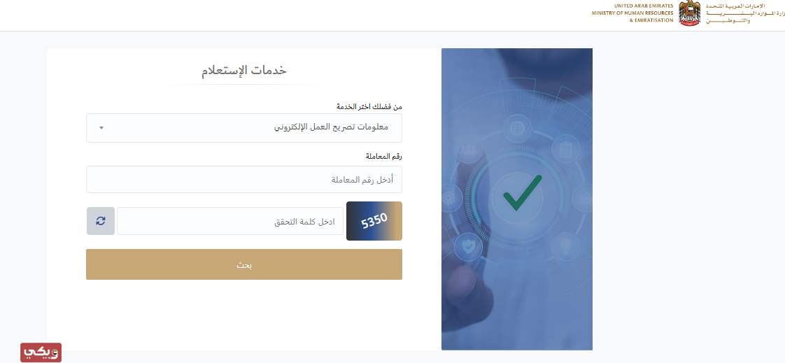 معرفة رقم تصريح العمل الإمارات