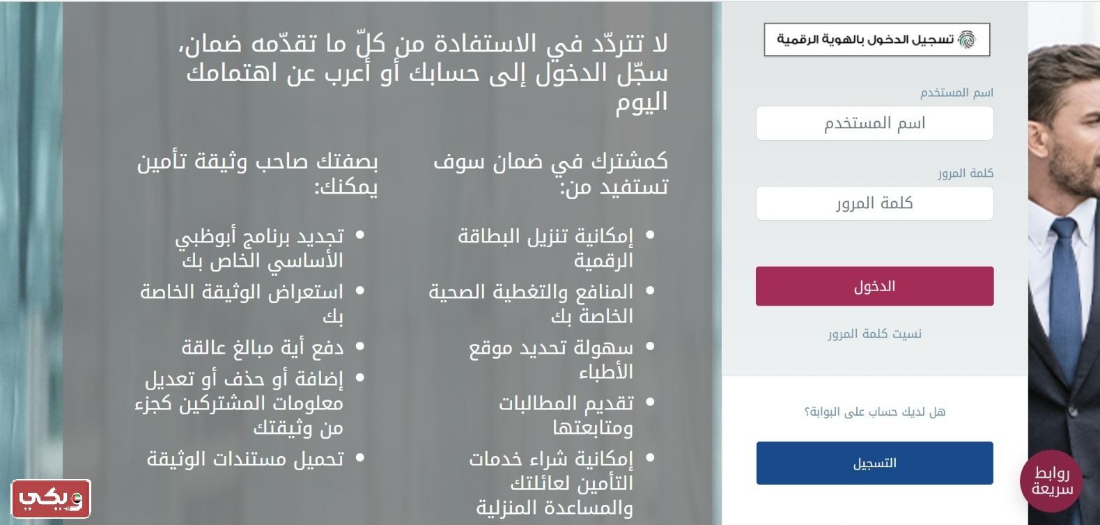 الاستعلام عن مخالفات الضمان الصحي ضمان