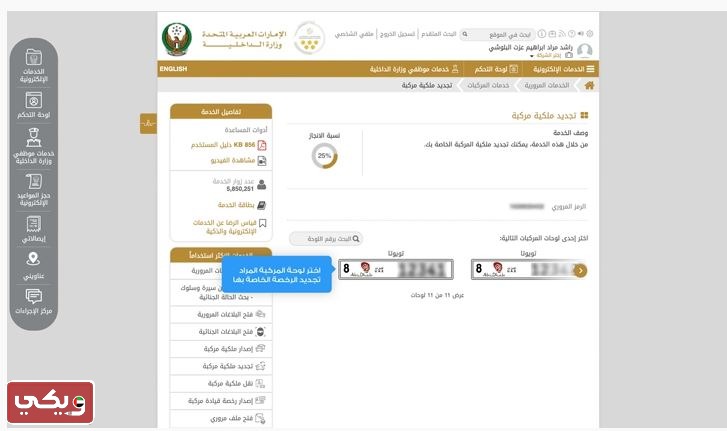 تجديد ملكية السيارة الشارقة