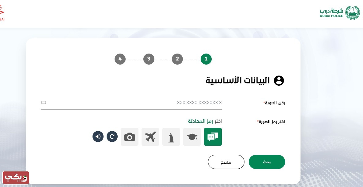 الاستعلام عن القضايا المالية برقم الهوية شرطة دبي