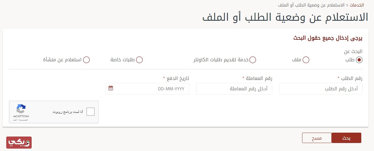 الاستعلام عن حالة الطلب الجوازات دبي