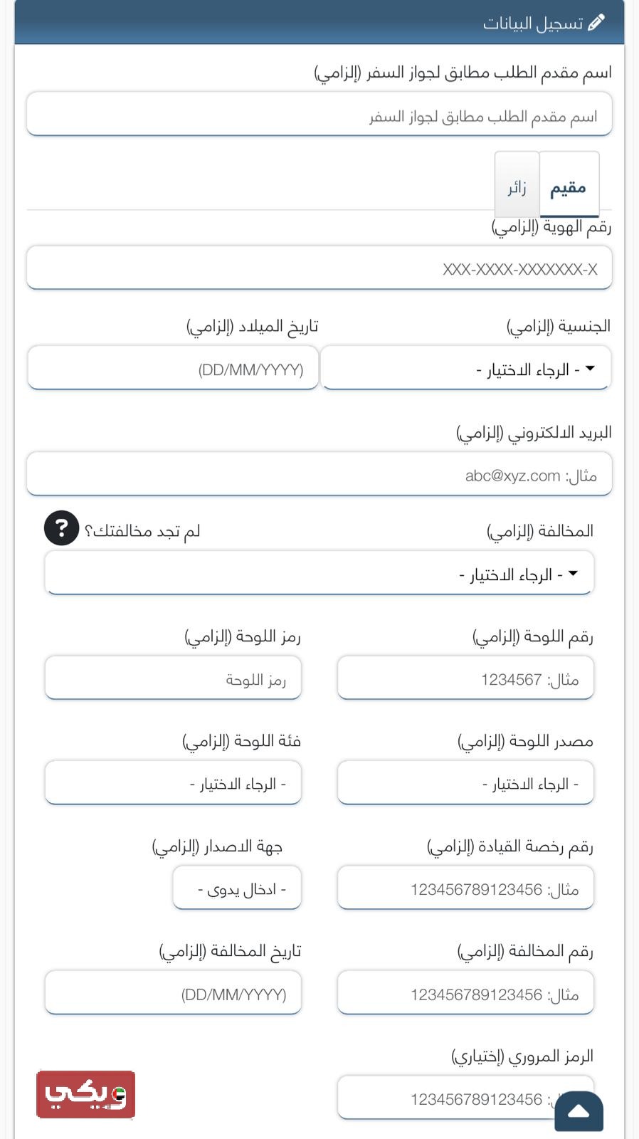 طريقة الاعتراض على المخالفات المرورية في دبي