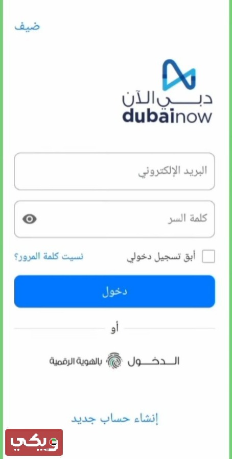 طريقة تجديد فيزا السياحة عن طريق تطبيق دبي الآن