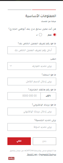 فتح حساب في بنك أبوظبي التجاري