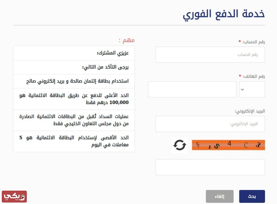 الاستعلام عن فاتورة الكهرباء والماء في عجمان