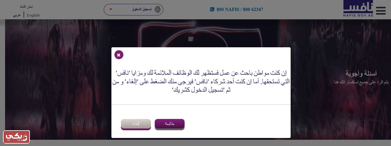 نافس برنامج دعم رواتب المواطنين الامارات