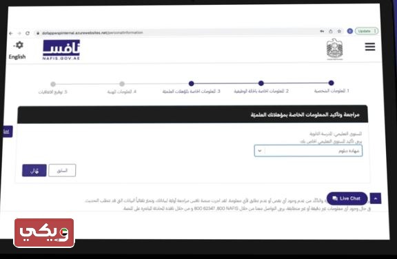 رابط موقع نافس للتوظيف في الإمارات