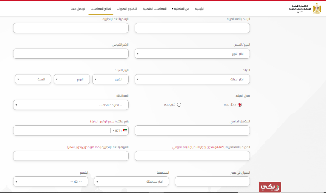 القنصلية المصرية في دبي تجديد جواز السفر