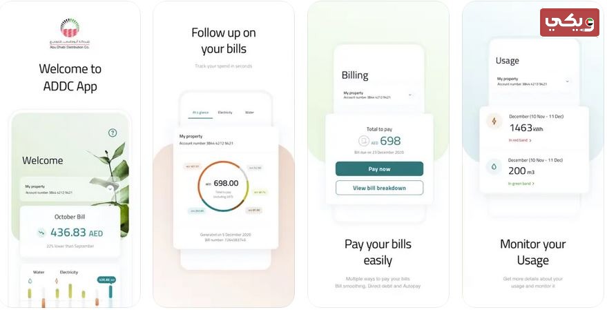 تطبيق دفع فواتير الكهرباء والماء ابوظبي