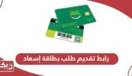 رابط تقديم طلب بطاقة إسعاد esaad.dubaipolice.gov.ae