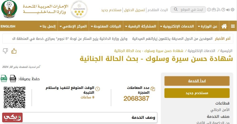 اصدار شهادة حسن سيرة وسلوك بحث الحالة الجنائية