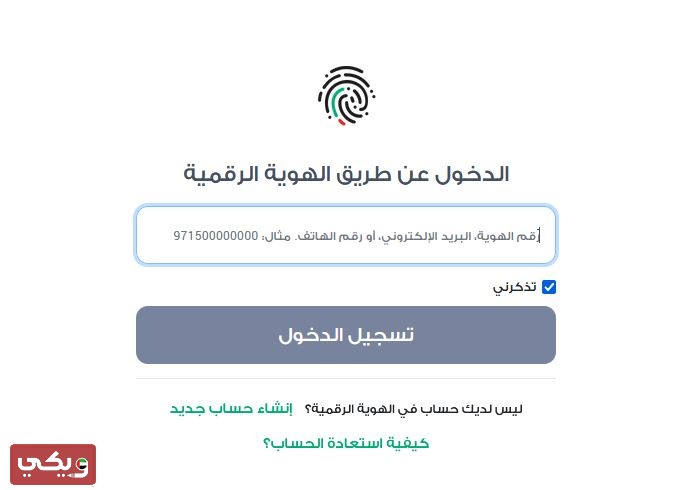 إدخال رقم الهوية الإماراتية