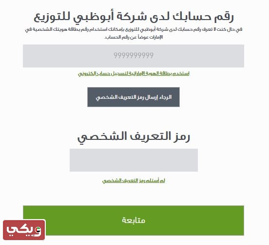 شركة أبوظبي للتوزيع الخدمات الإلكترونية تسجيل دخول