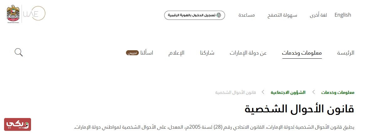 قانون الاحوال الشخصية الاماراتي