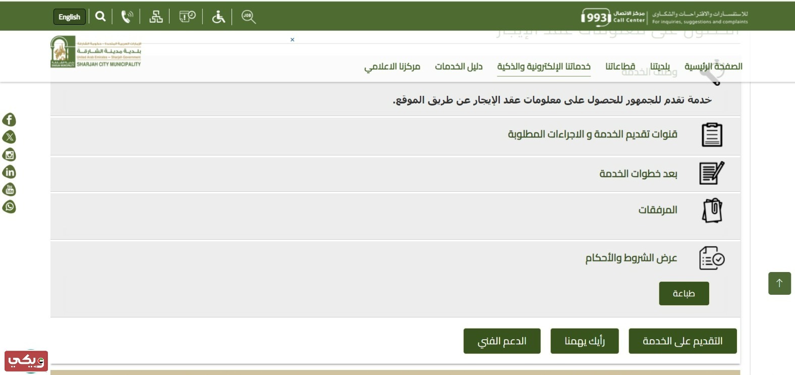 الاستعلام عن عقد ايجار موثق في الشارقة