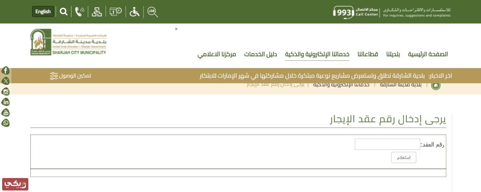 الاستعلام عن عقد ايجار موثق في الشارقة