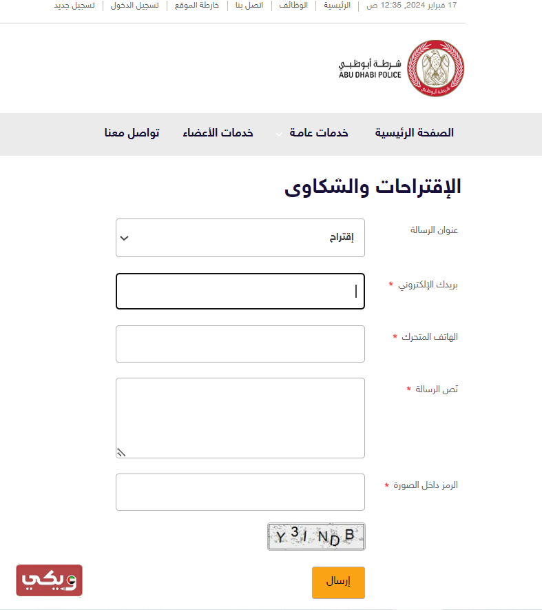 خطوات تقديم شكوى شرطة أبوظبي