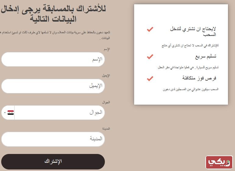 الاشتراك في مسابقة دخون الإماراتية 2024