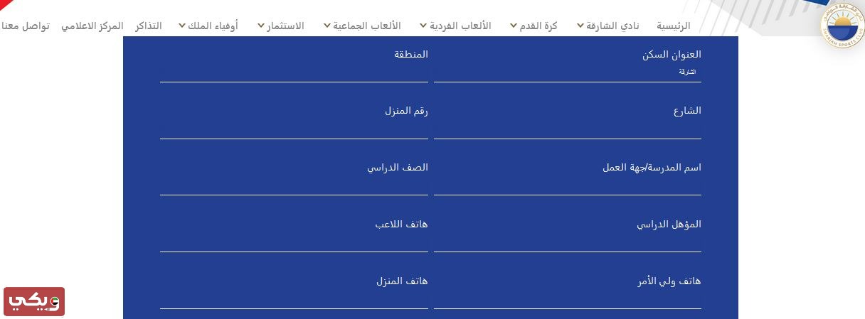 التسجيل في نادي الشارقة لكرة القدم