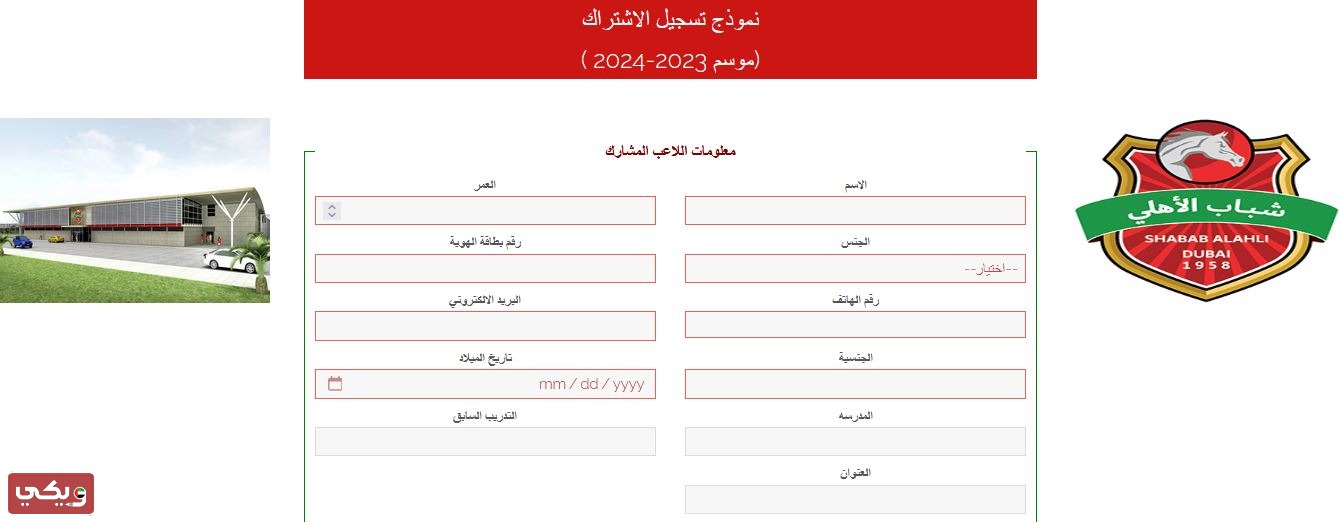 التسجيل في نادي كرة قدم في الإمارات