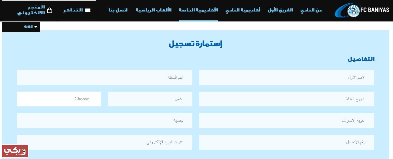 التسجيل في نادي كرة قدم في الإمارات