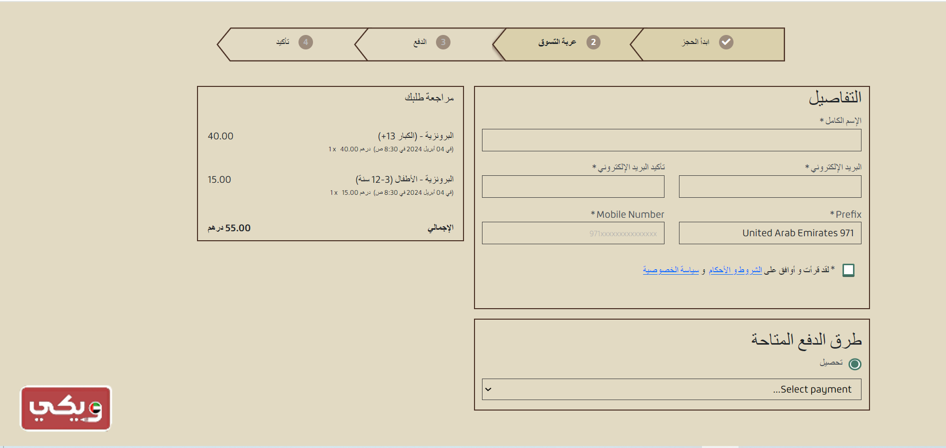 حجز تذاكر الدخول إلى سفاري الشارقة