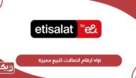 ارقام اتصالات للبيع مميزة vip