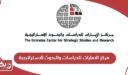 خدمات مركز الامارات للدراسات والبحوث الاستراتيجية